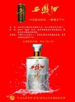 西鳳·鳳舞天下酒-金羽 價格、廠家及世界工廠網產品信息庫全解析
